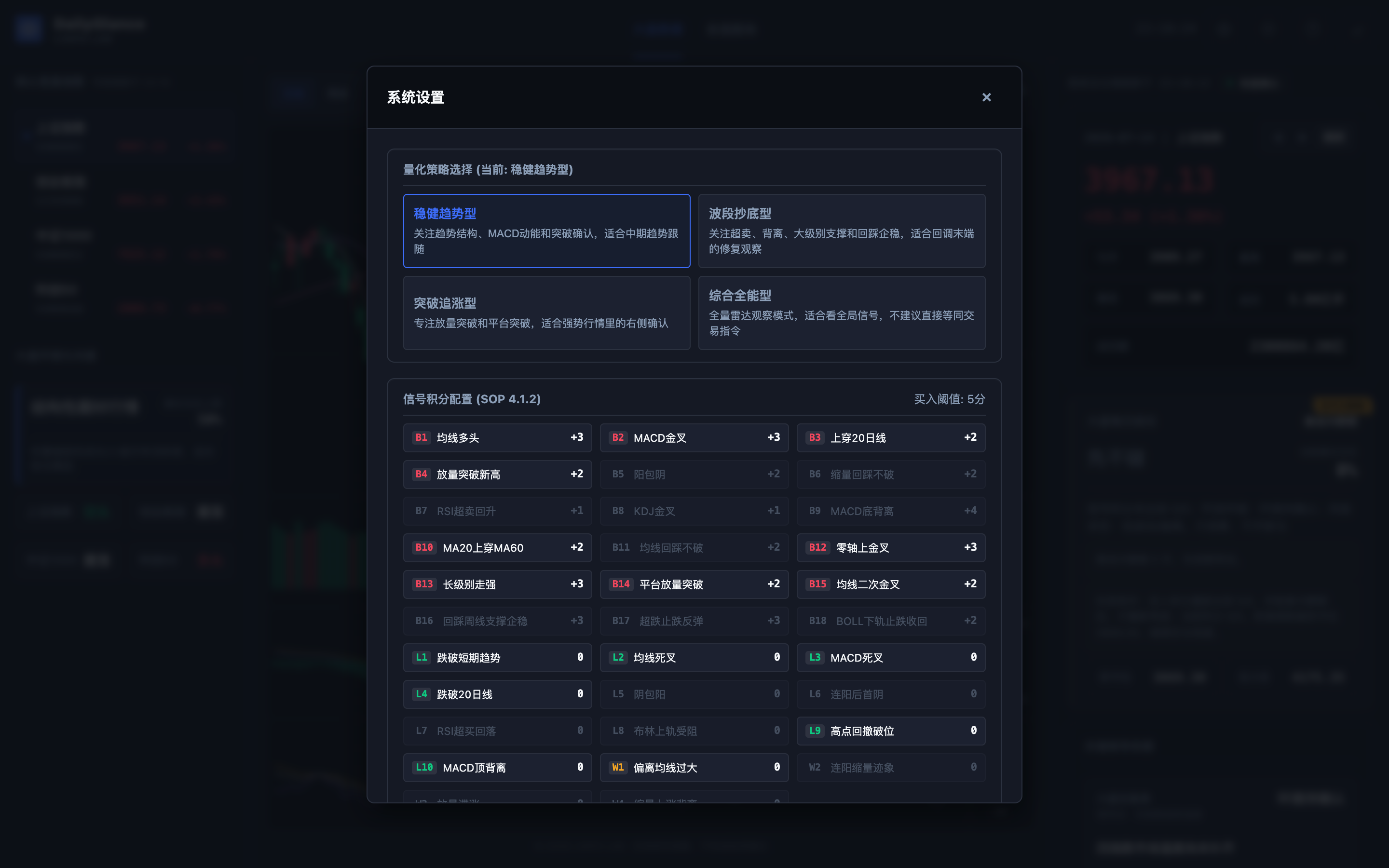 DailyGlance 新版策略类型与信号积分系统设置界面