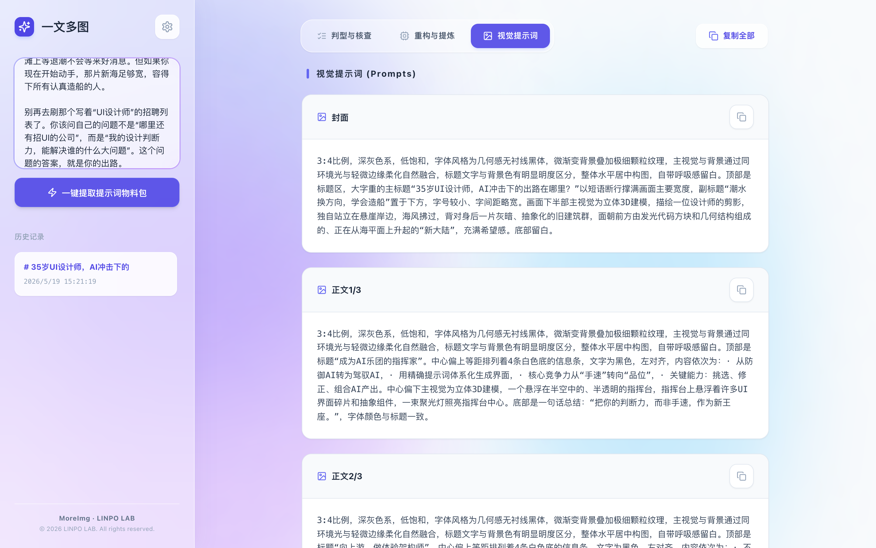 MoreImg 中文视觉提示词与复制入口界面