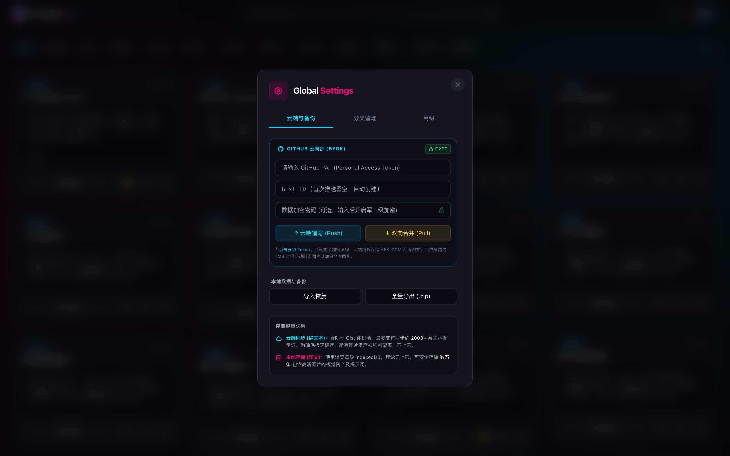 PromptHub 新版本地备份与 GitHub Gist 同步设置界面