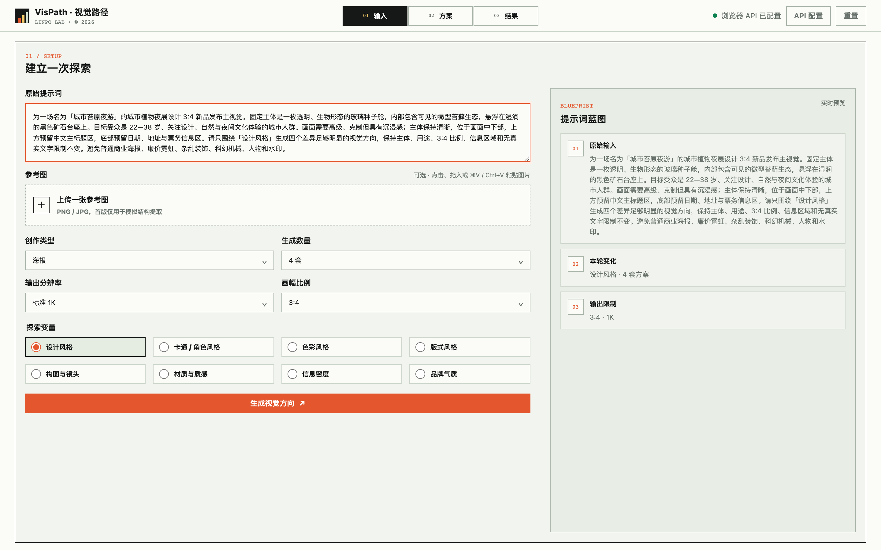 VisPath 新版复杂提示词、生成参数与单一探索变量输入界面