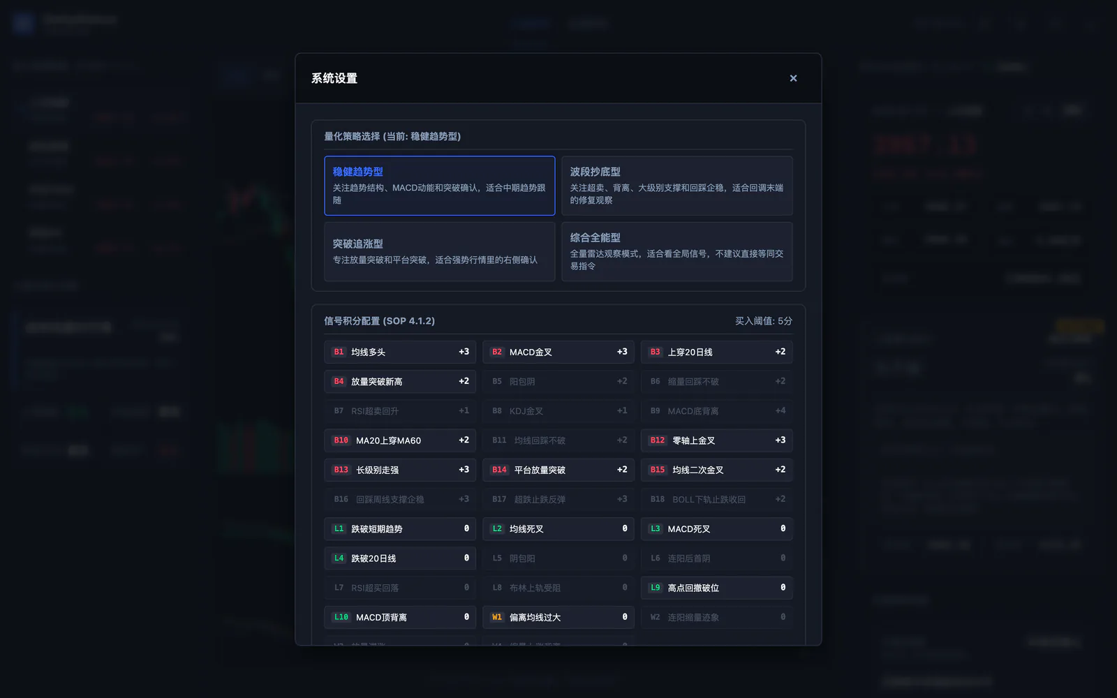 DailyGlance 新版策略类型与信号积分系统设置界面