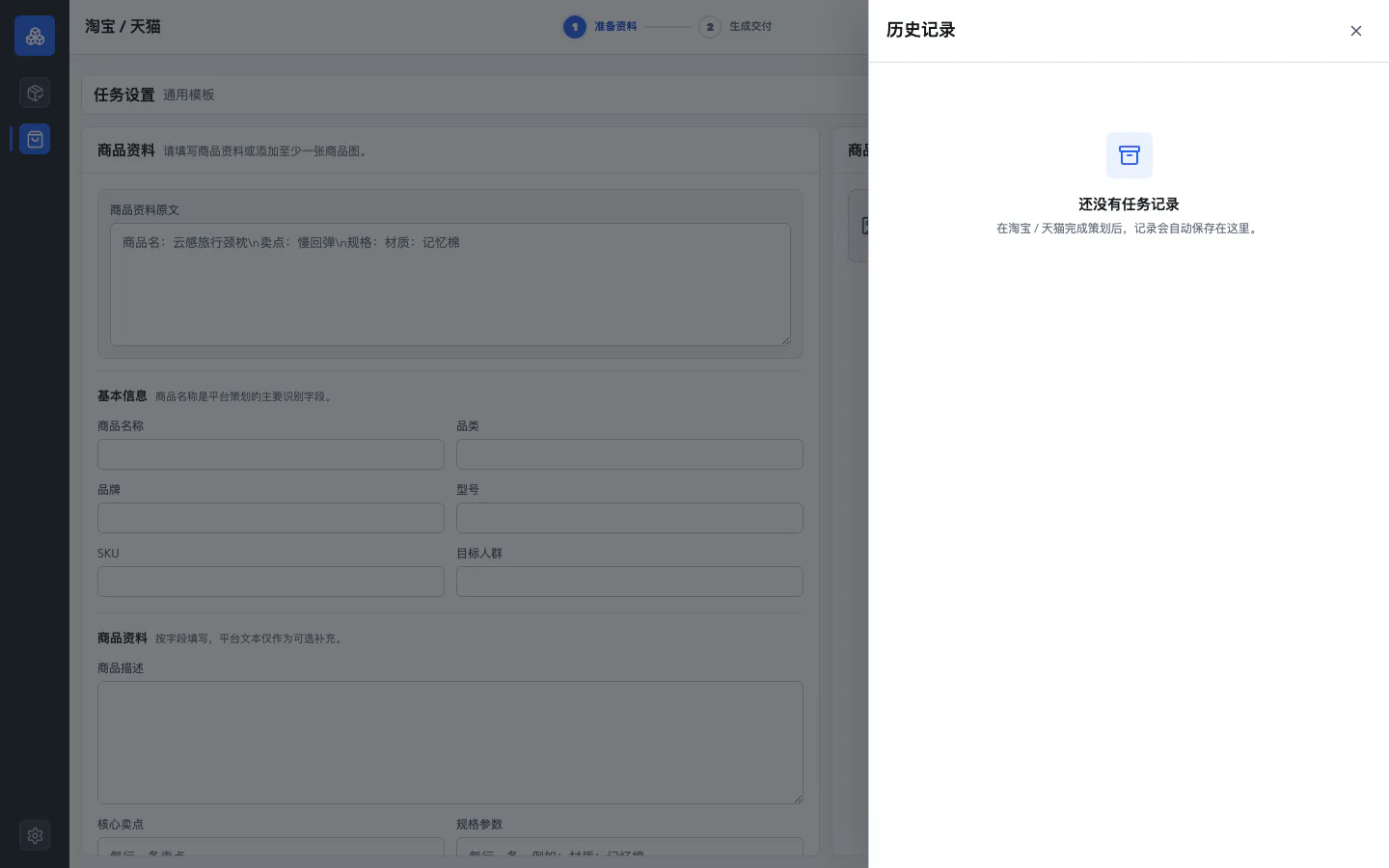 最新 Ecom 历史记录：本地任务记录与恢复入口
