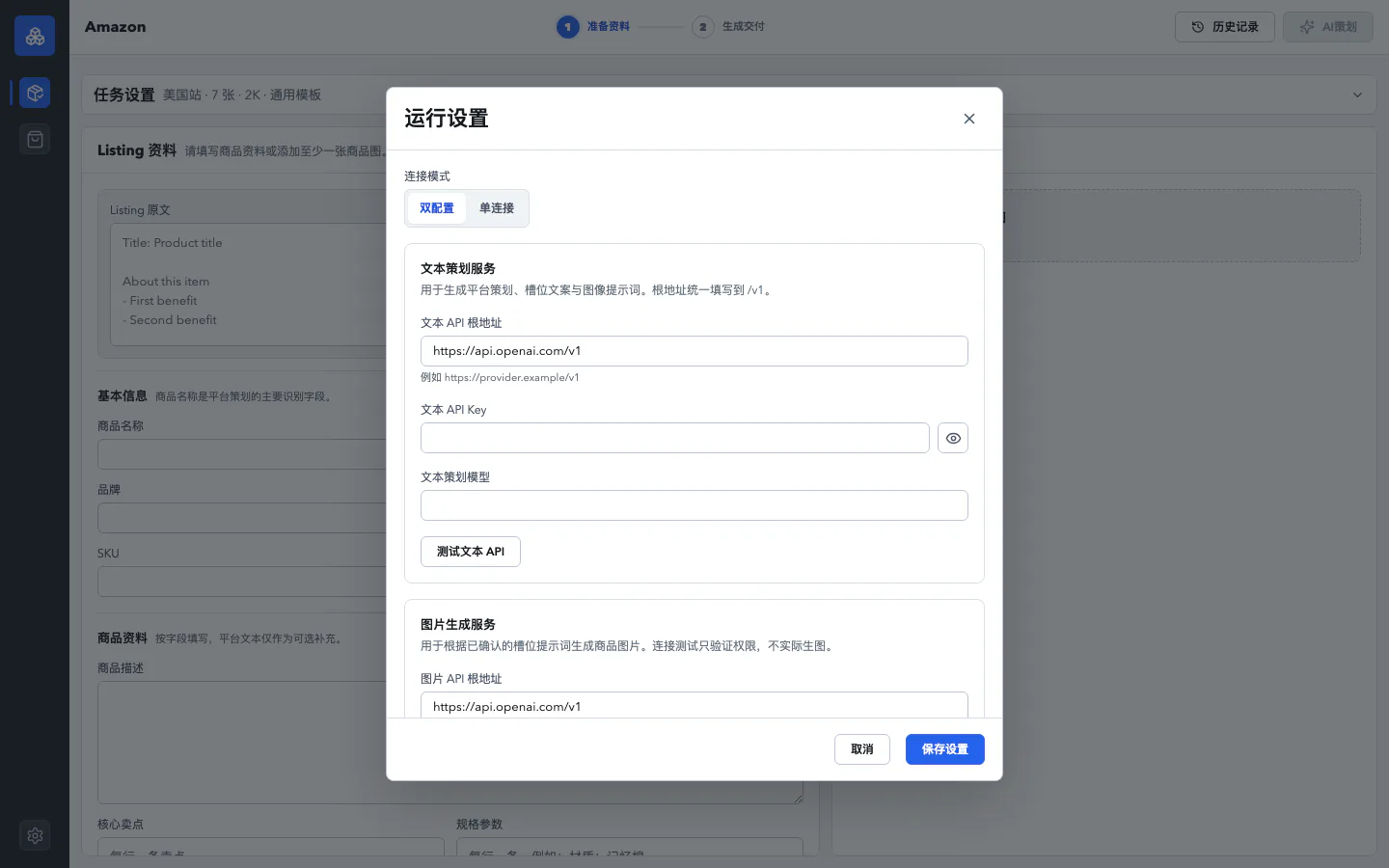 最新 Ecom 运行设置：Demo/API、Provider 能力与本地存储边界