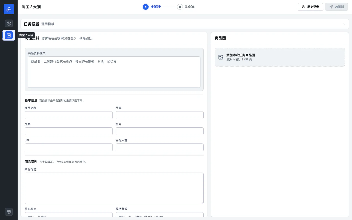 最新 Ecom 淘宝/天猫任务入口：商品资料与主图详情图工作流