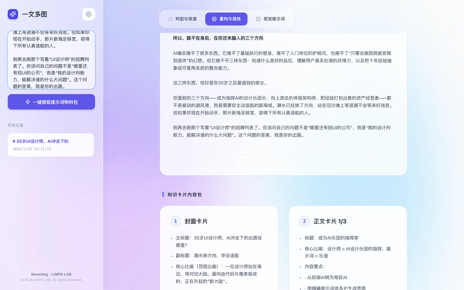 MoreImg 文章重构与知识卡片内容包界面