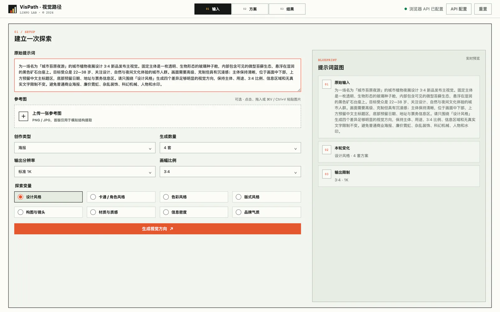 VisPath 新版复杂提示词、生成参数与单一探索变量输入界面
