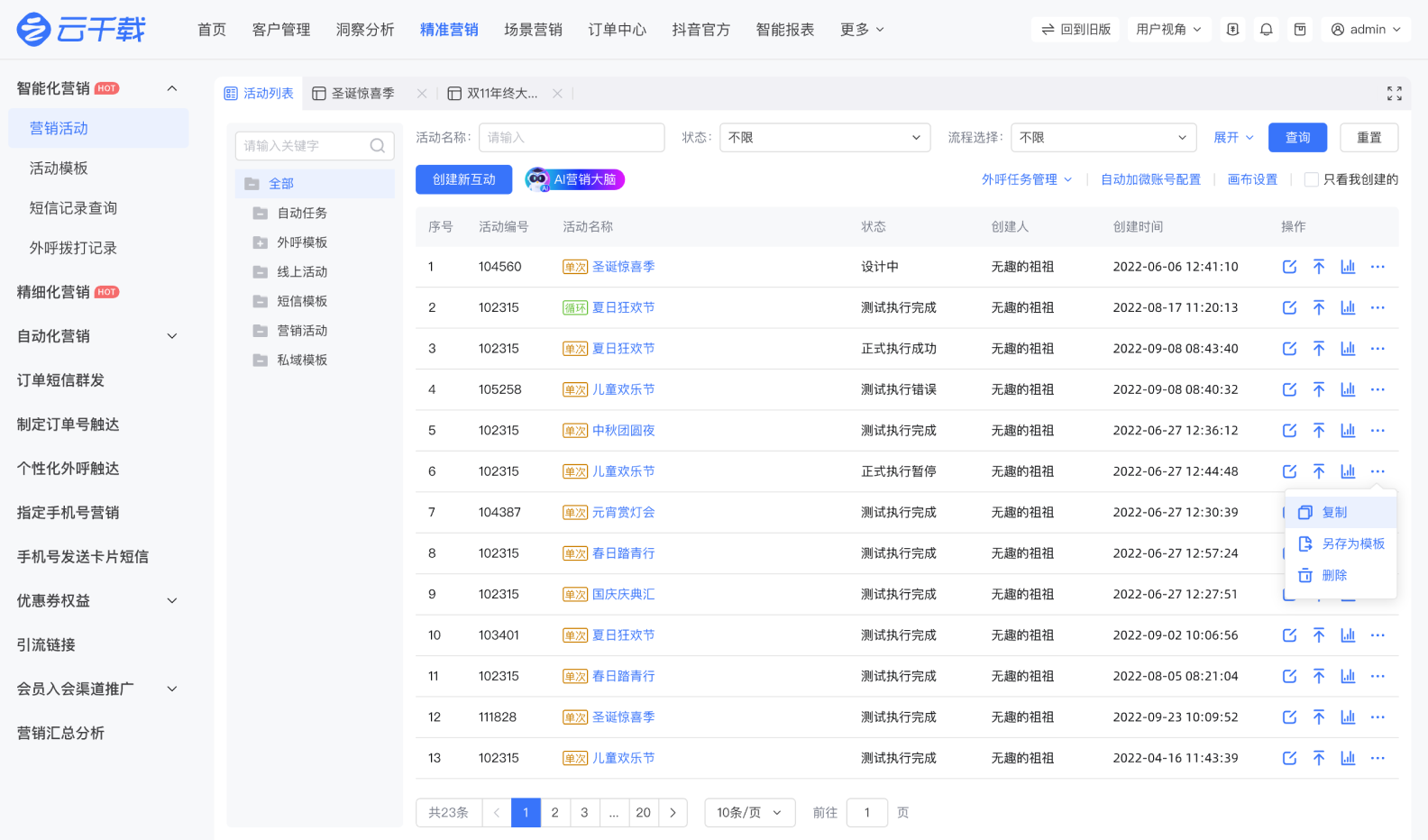 活动列表页完整截图