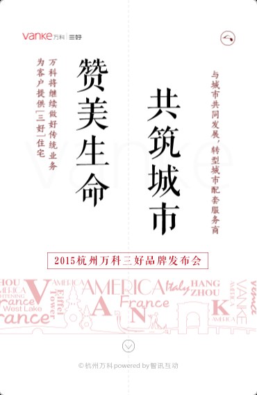 杭州万科三好案例首屏