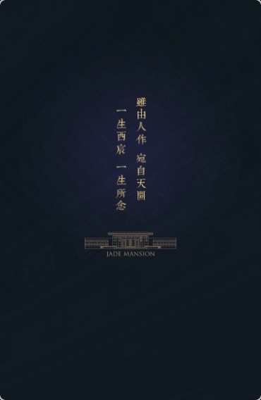 葛洲坝地产西宸原著案例首屏